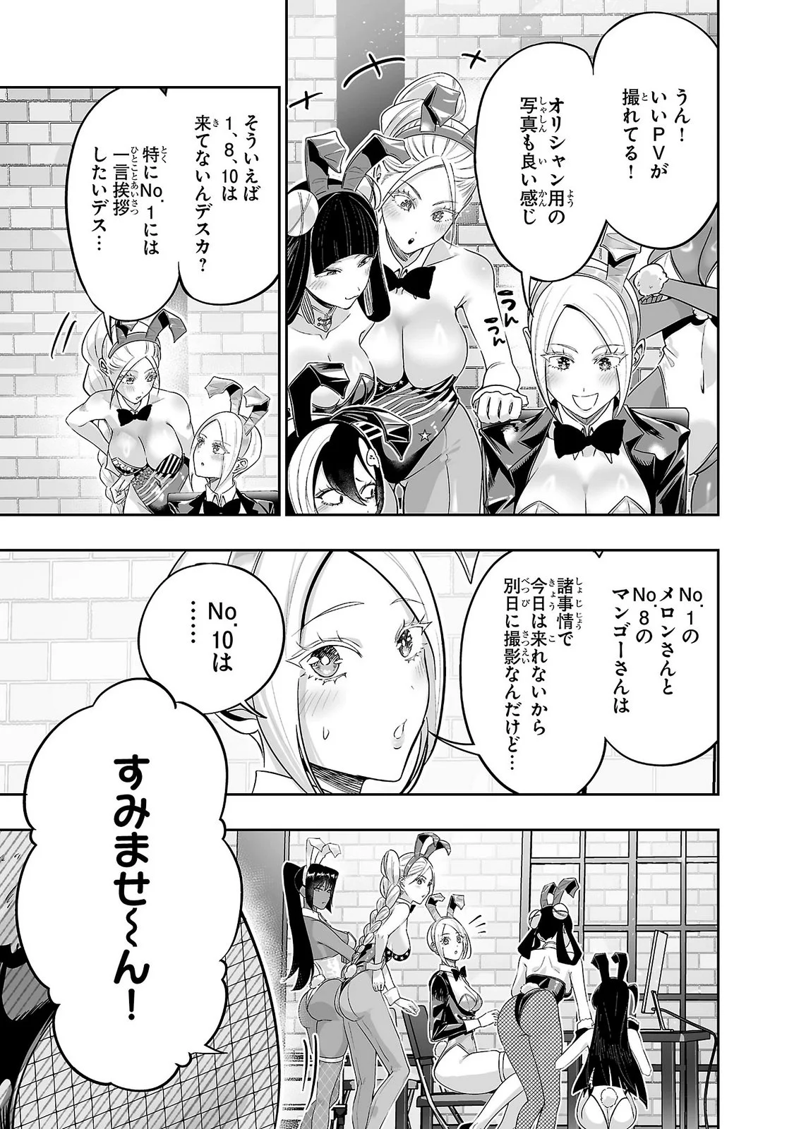 Usamimi Jackpot Chapter 12 13ページ