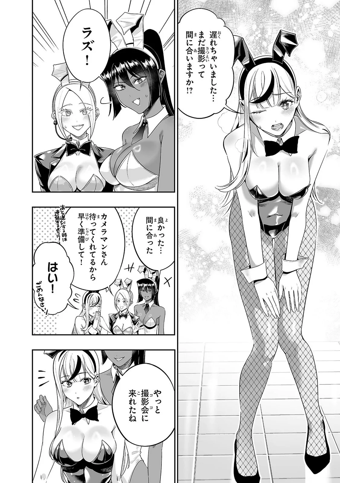 Usamimi Jackpot Chapter 12 14ページ