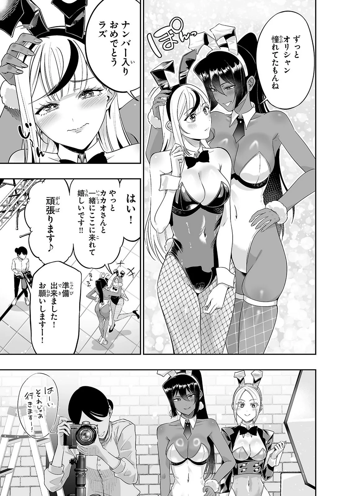 Usamimi Jackpot Chapter 12 15ページ