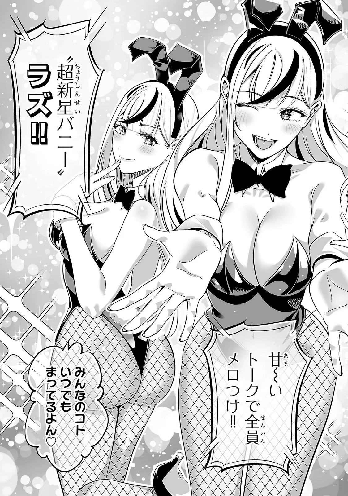 Usamimi Jackpot Chapter 12 17ページ