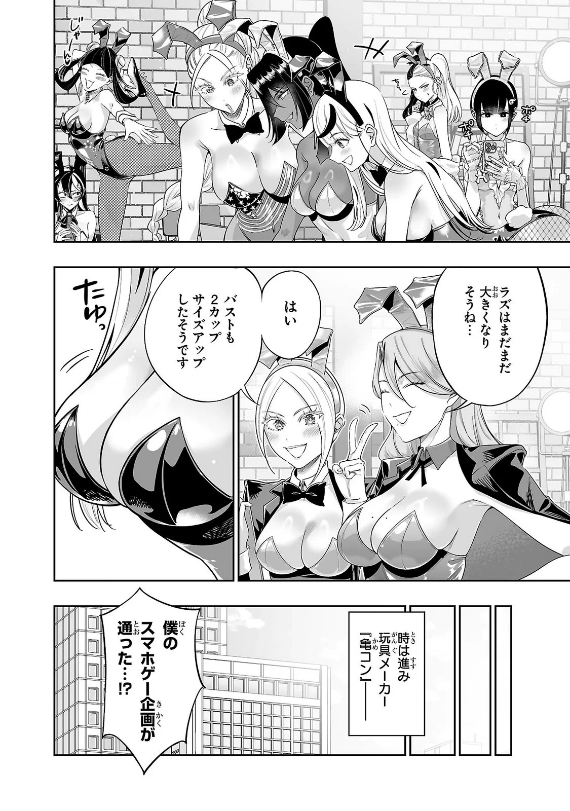 Usamimi Jackpot Chapter 12 18ページ