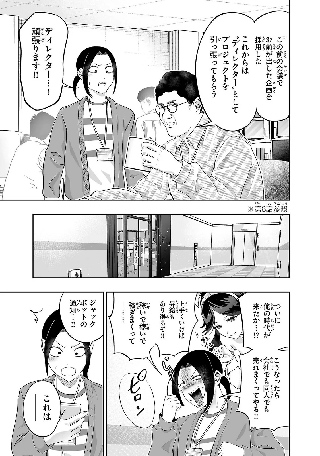 Usamimi Jackpot Chapter 12 19ページ