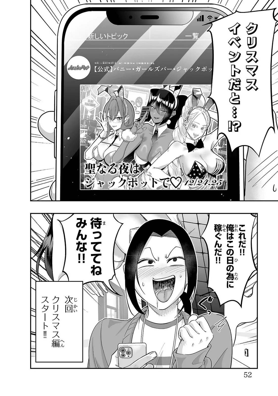 Usamimi Jackpot Chapter 12 20ページ
