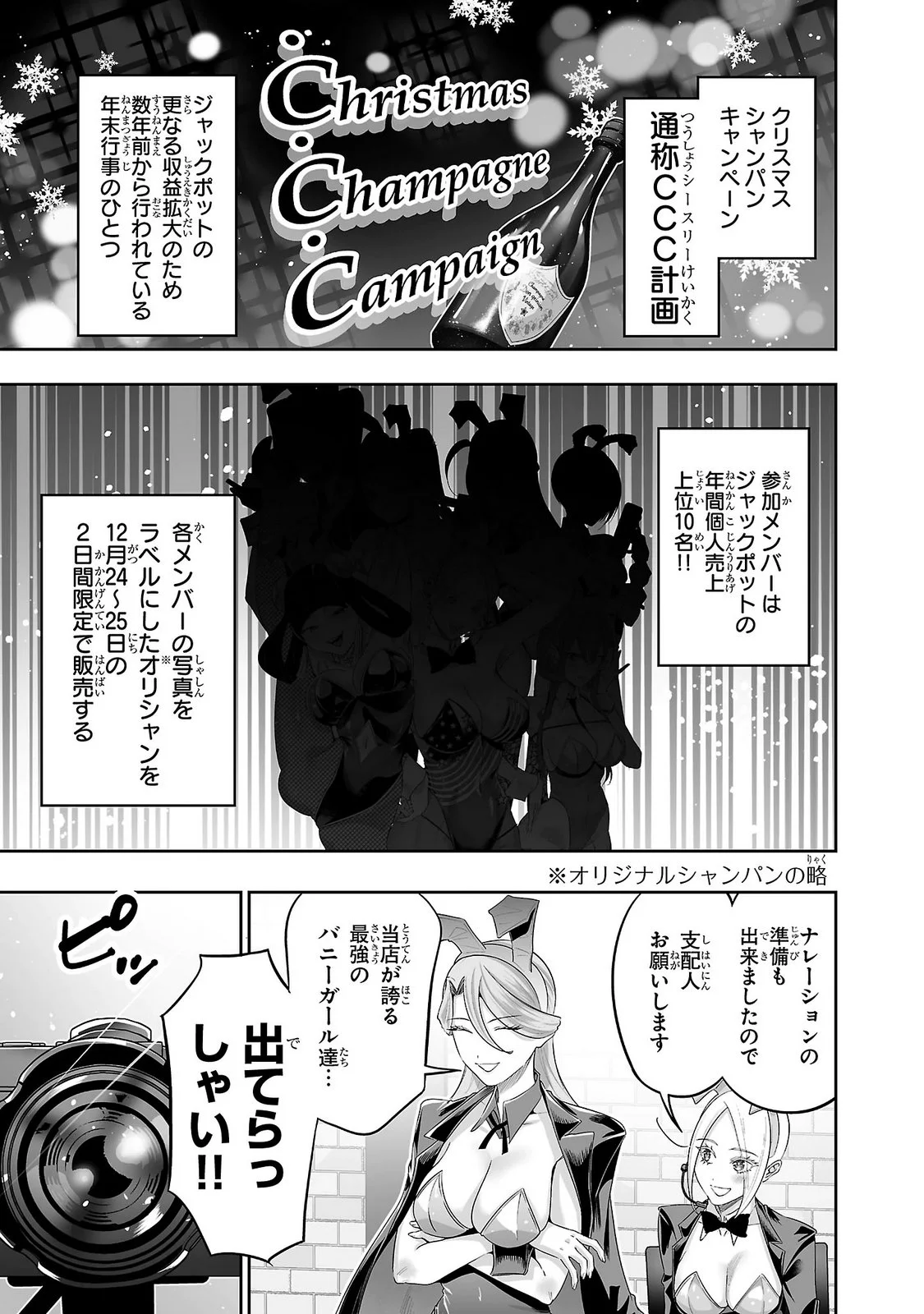 Usamimi Jackpot Chapter 12 5ページ
