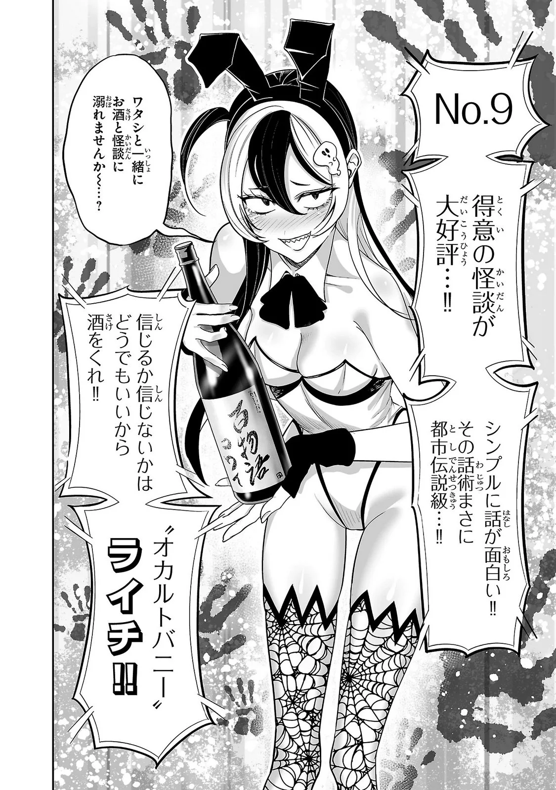 Usamimi Jackpot Chapter 12 6ページ