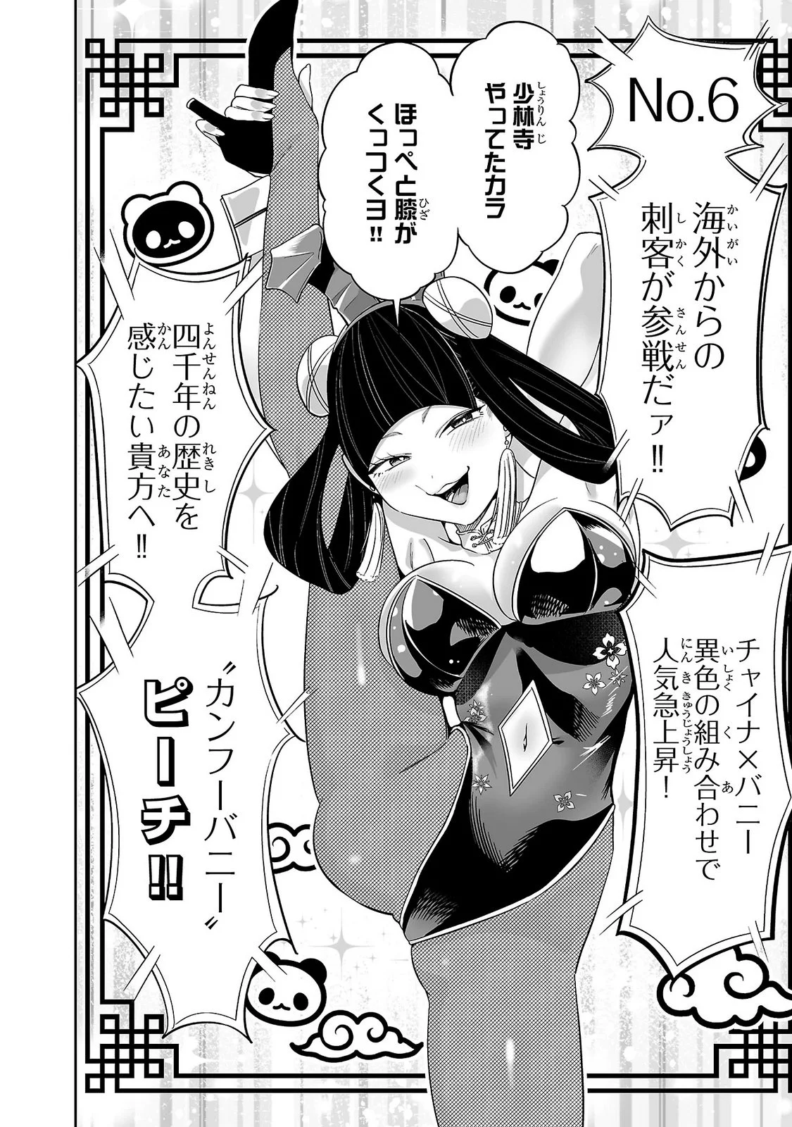 Usamimi Jackpot Chapter 12 8ページ