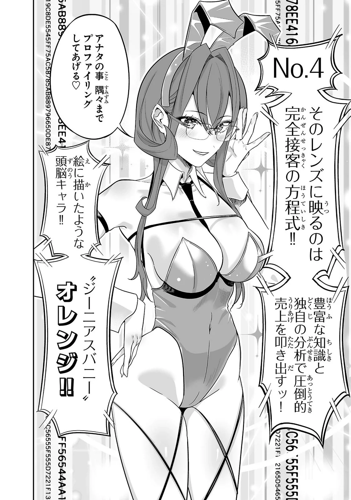 Usamimi Jackpot Chapter 12 10ページ