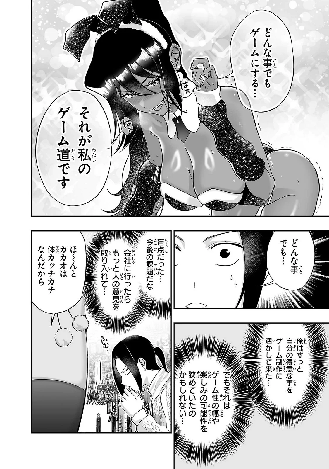Usamimi Jackpot Chapter 13 12ページ