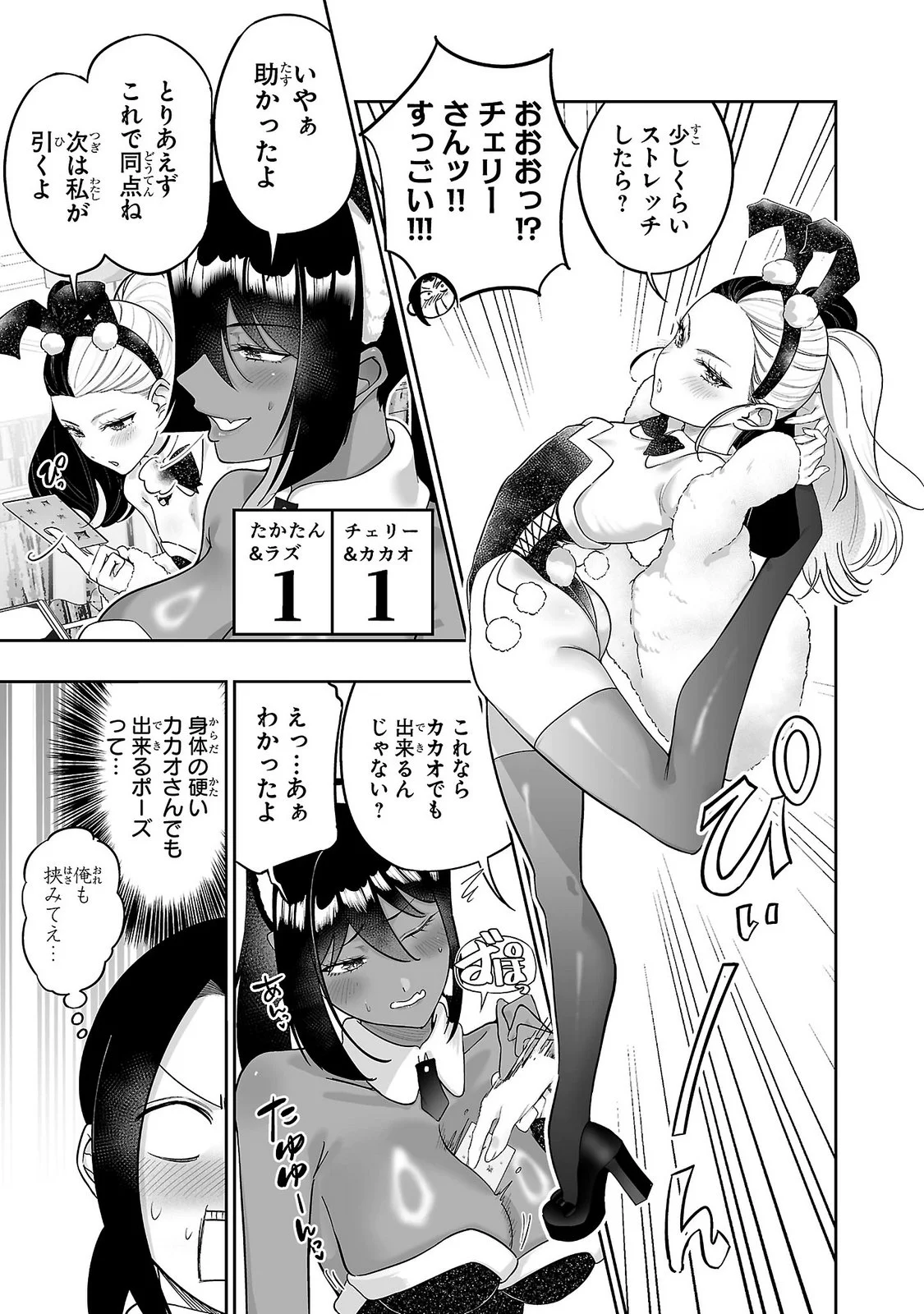 Usamimi Jackpot Chapter 13 13ページ