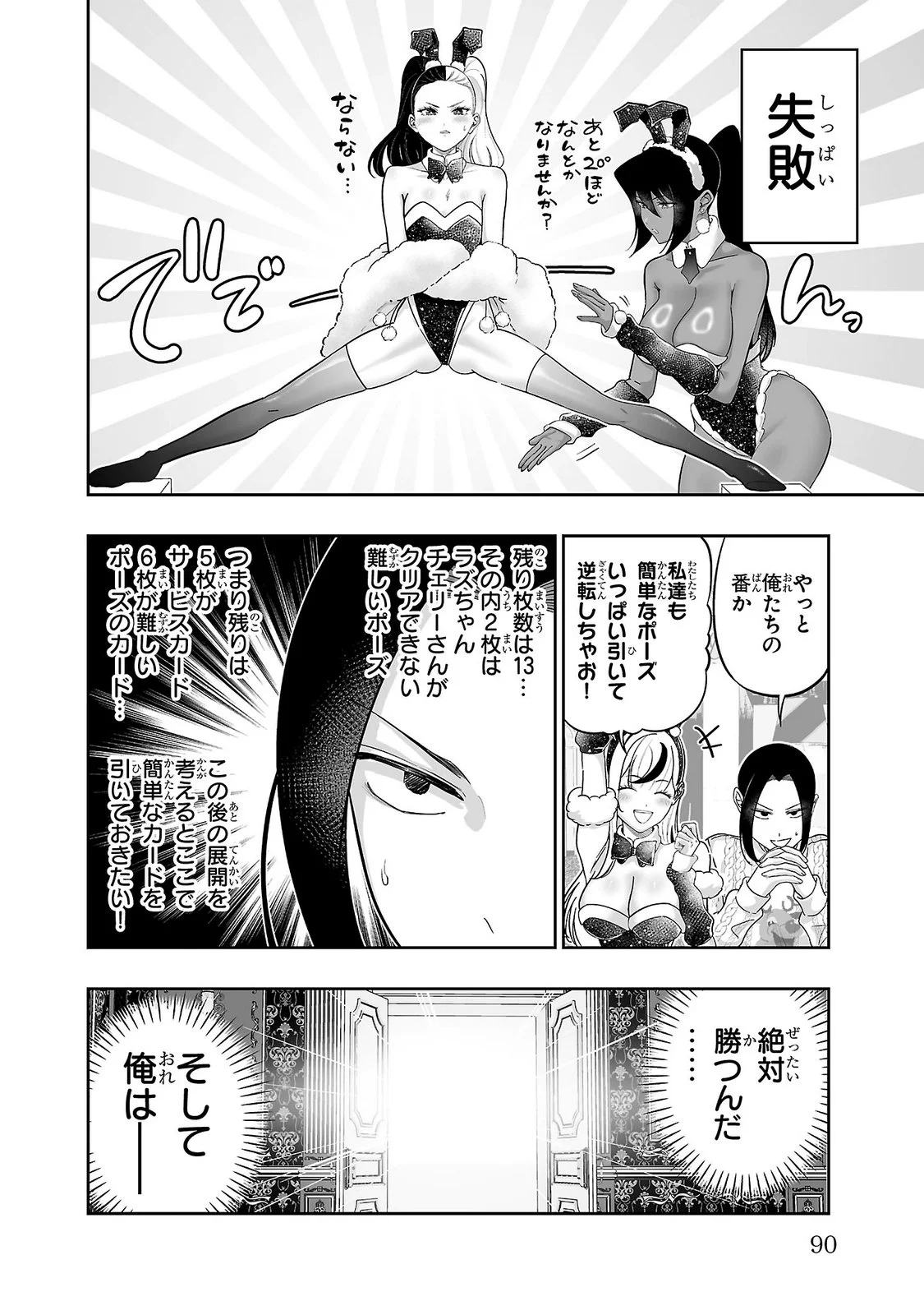 Usamimi Jackpot Chapter 13 16ページ