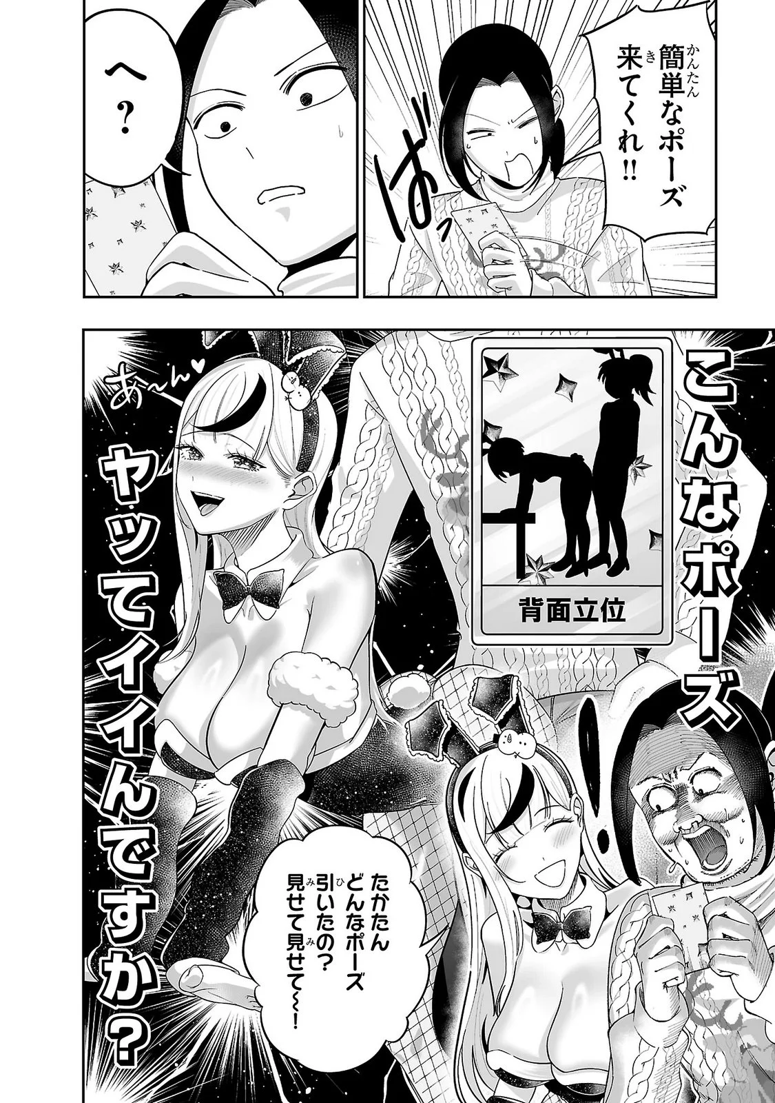 Usamimi Jackpot Chapter 13 18ページ