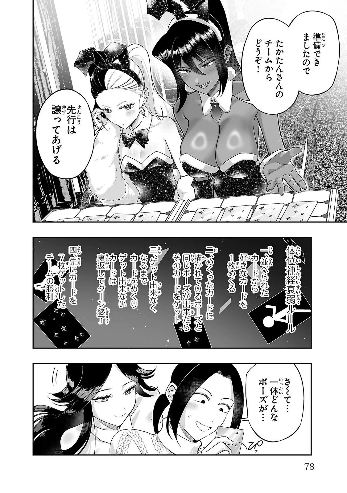 Usamimi Jackpot Chapter 13 4ページ
