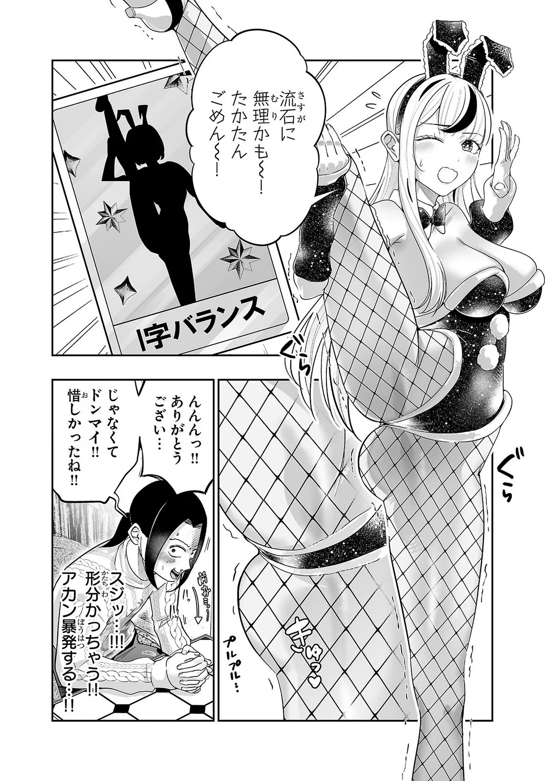 Usamimi Jackpot Chapter 13 8ページ