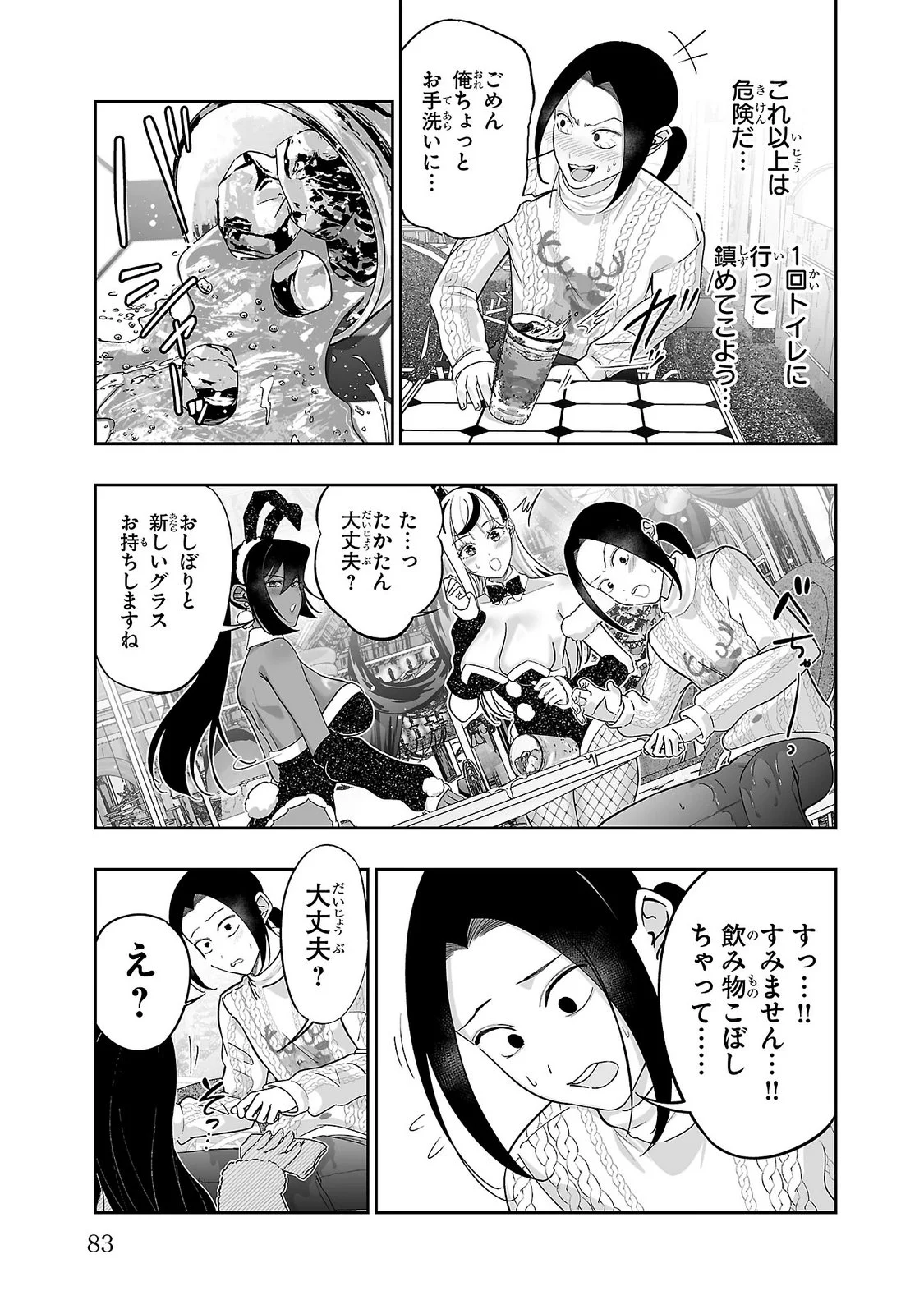Usamimi Jackpot Chapter 13 9ページ