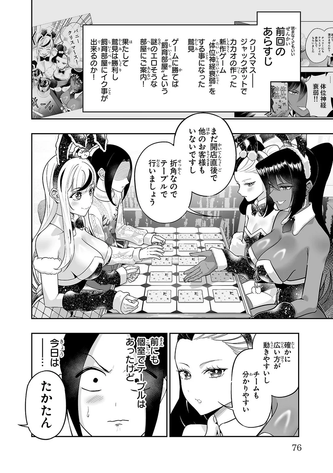 Usamimi Jackpot Chapter 14 2ページ
