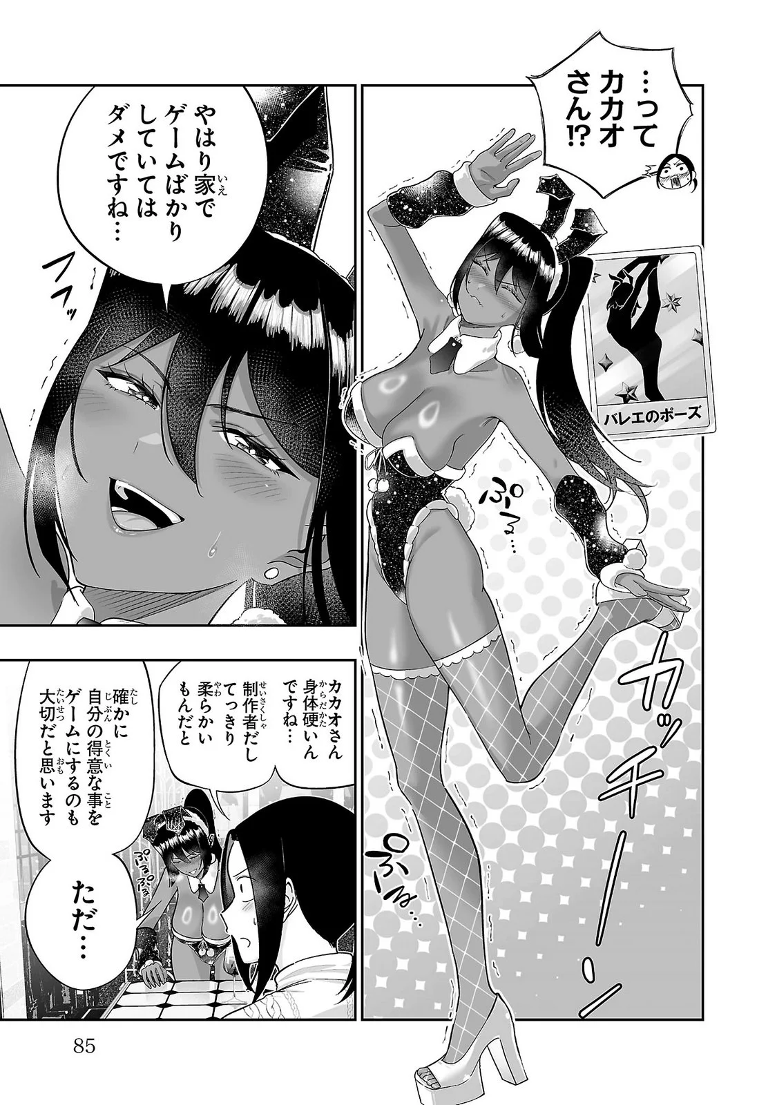 Usamimi Jackpot Chapter 14 11ページ