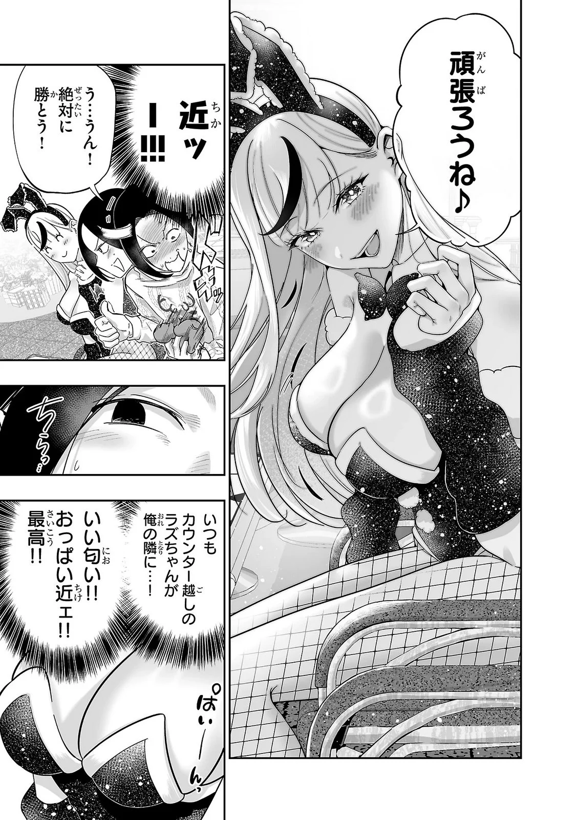 Usamimi Jackpot Chapter 14 3ページ