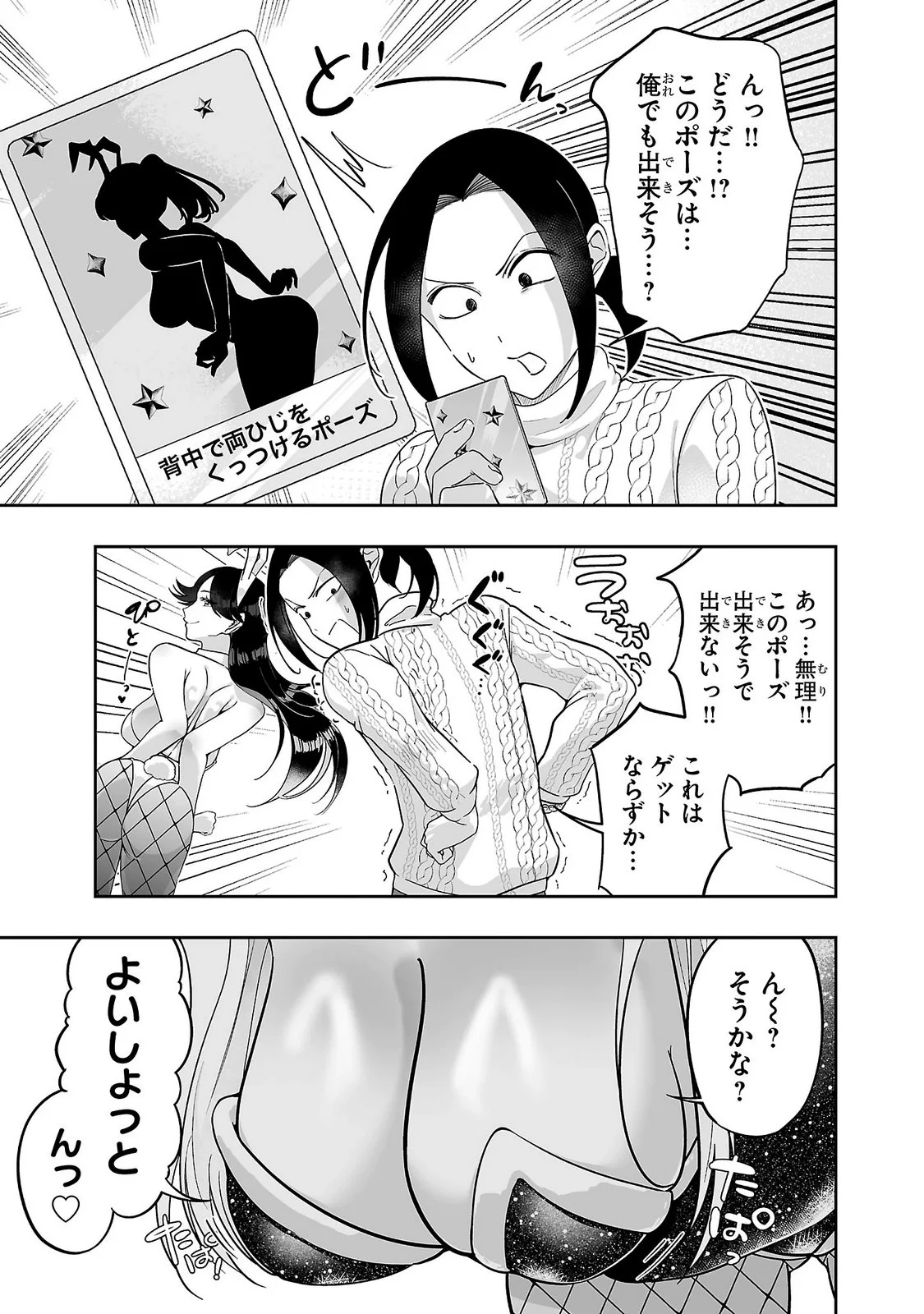 Usamimi Jackpot Chapter 14 5ページ