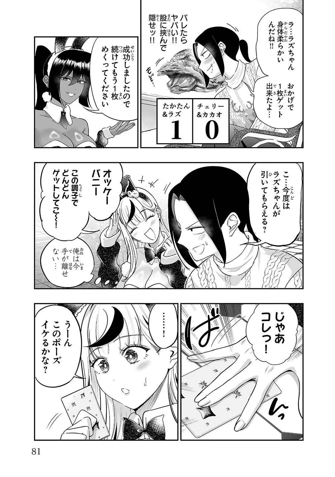 Usamimi Jackpot Chapter 14 7ページ