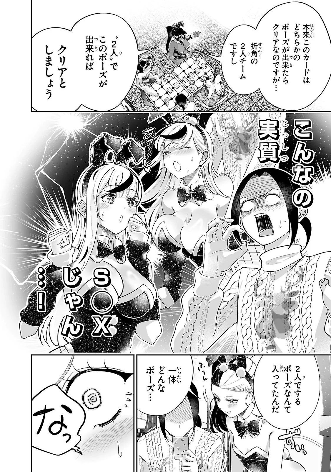 Usamimi Jackpot Chapter 15 2ページ