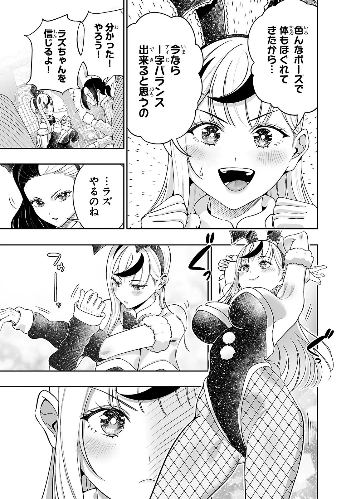 Usamimi Jackpot Chapter 15 11ページ