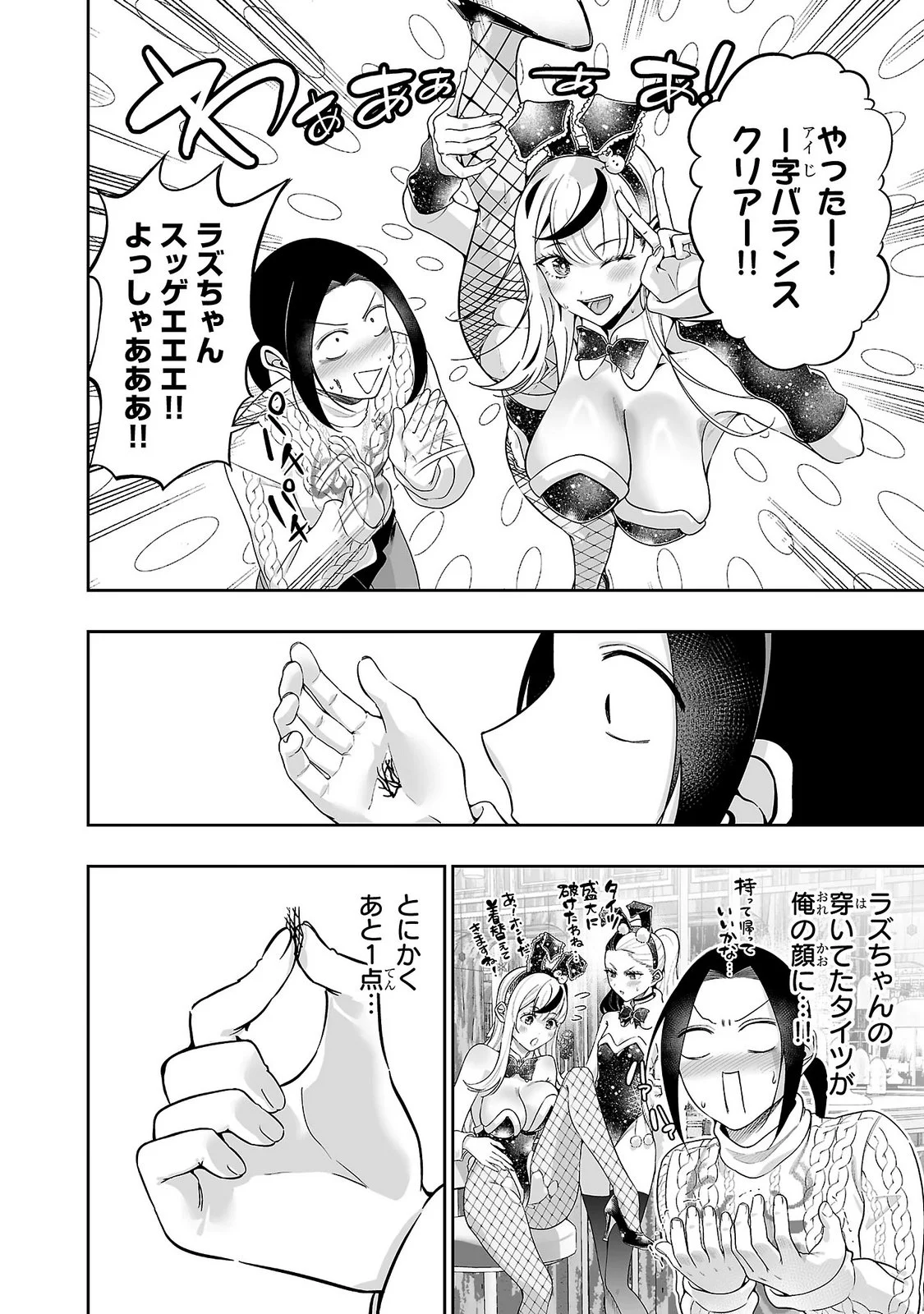 Usamimi Jackpot Chapter 15 16ページ