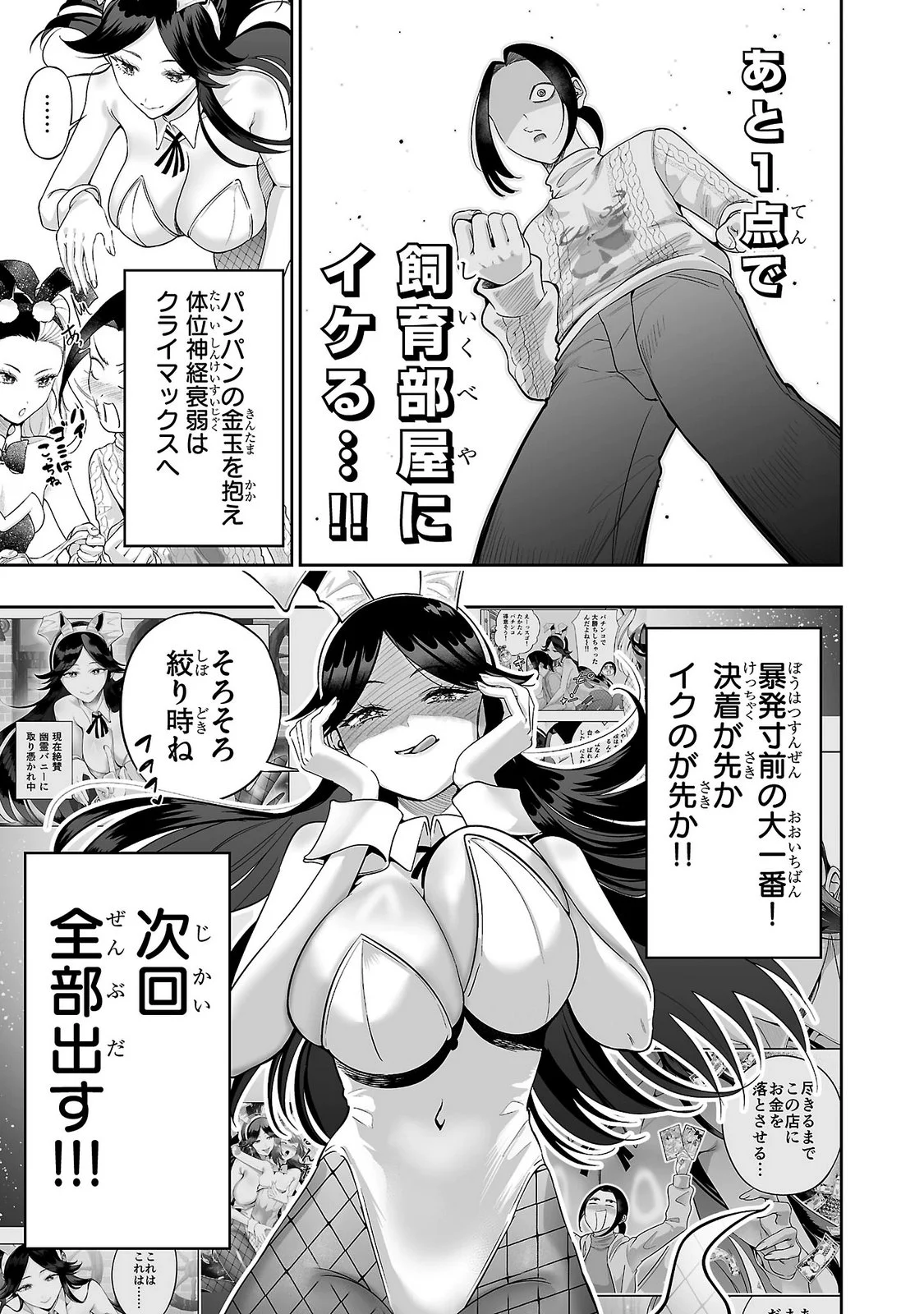 Usamimi Jackpot Chapter 15 17ページ