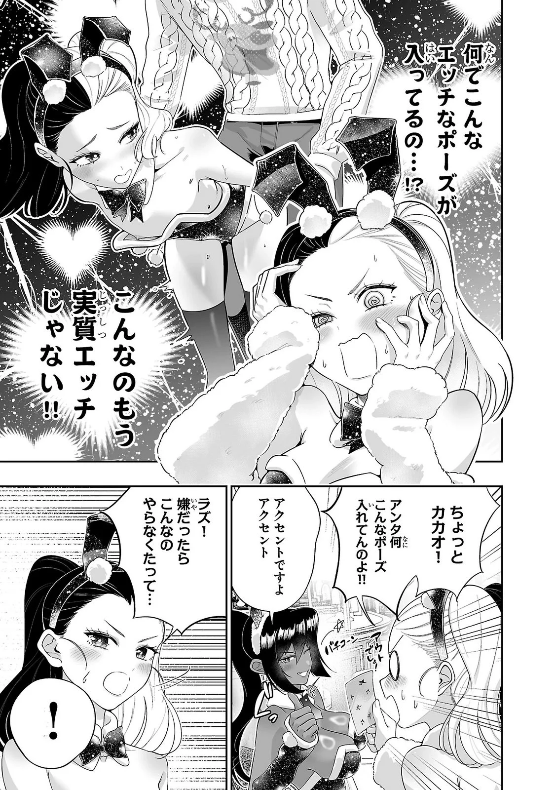 Usamimi Jackpot Chapter 15 3ページ