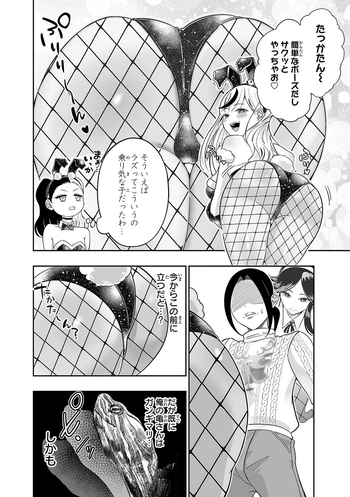Usamimi Jackpot Chapter 15 4ページ