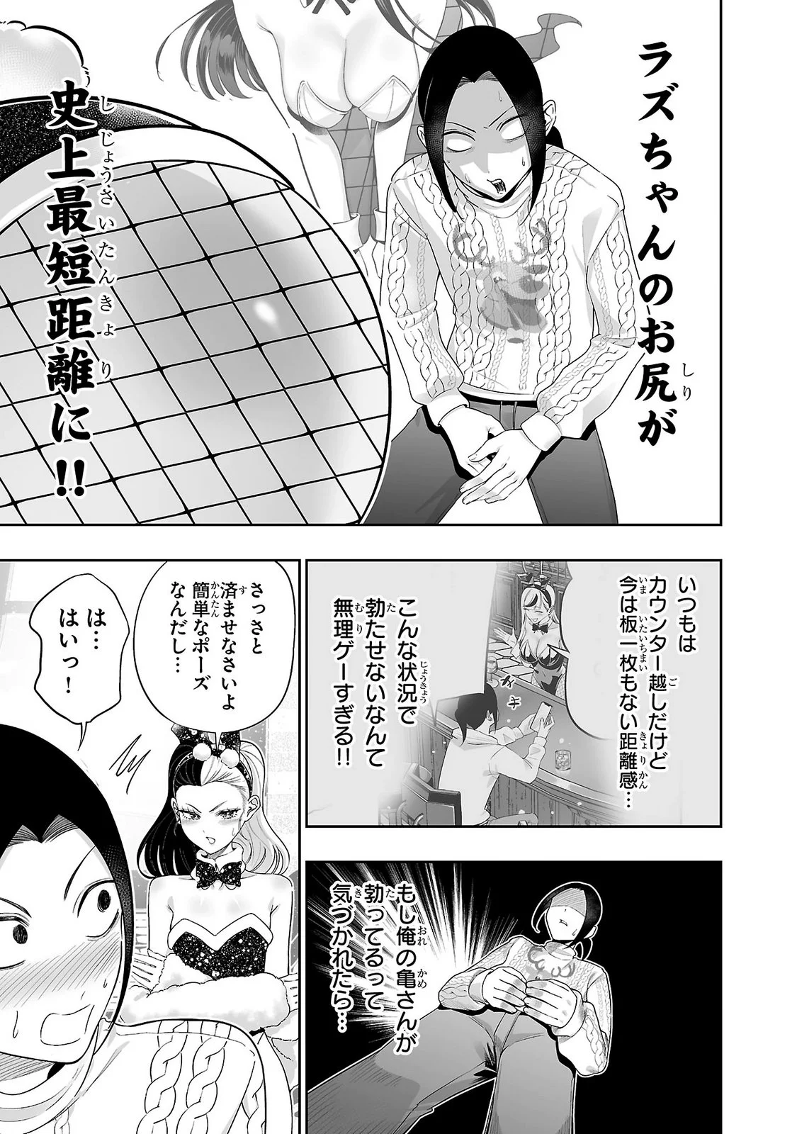 Usamimi Jackpot Chapter 15 5ページ