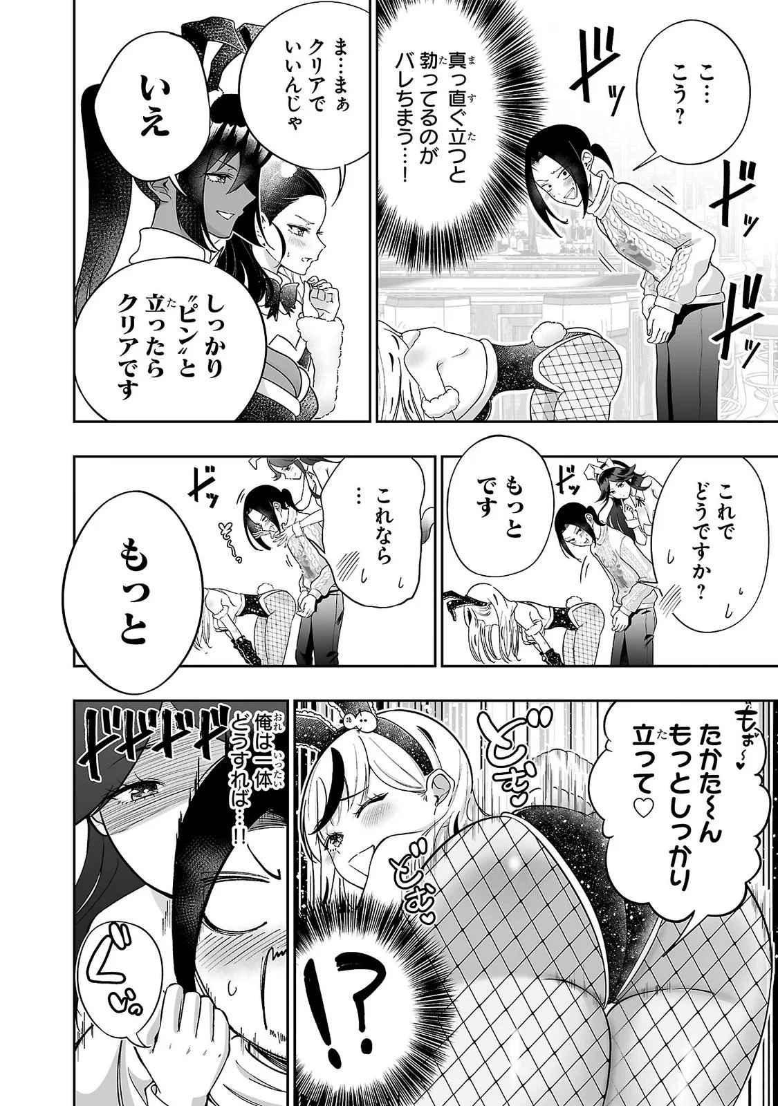 Usamimi Jackpot Chapter 15 6ページ