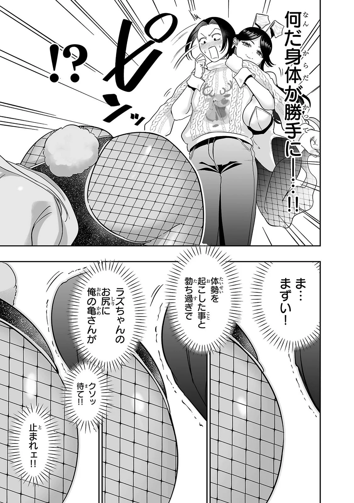 Usamimi Jackpot Chapter 15 7ページ
