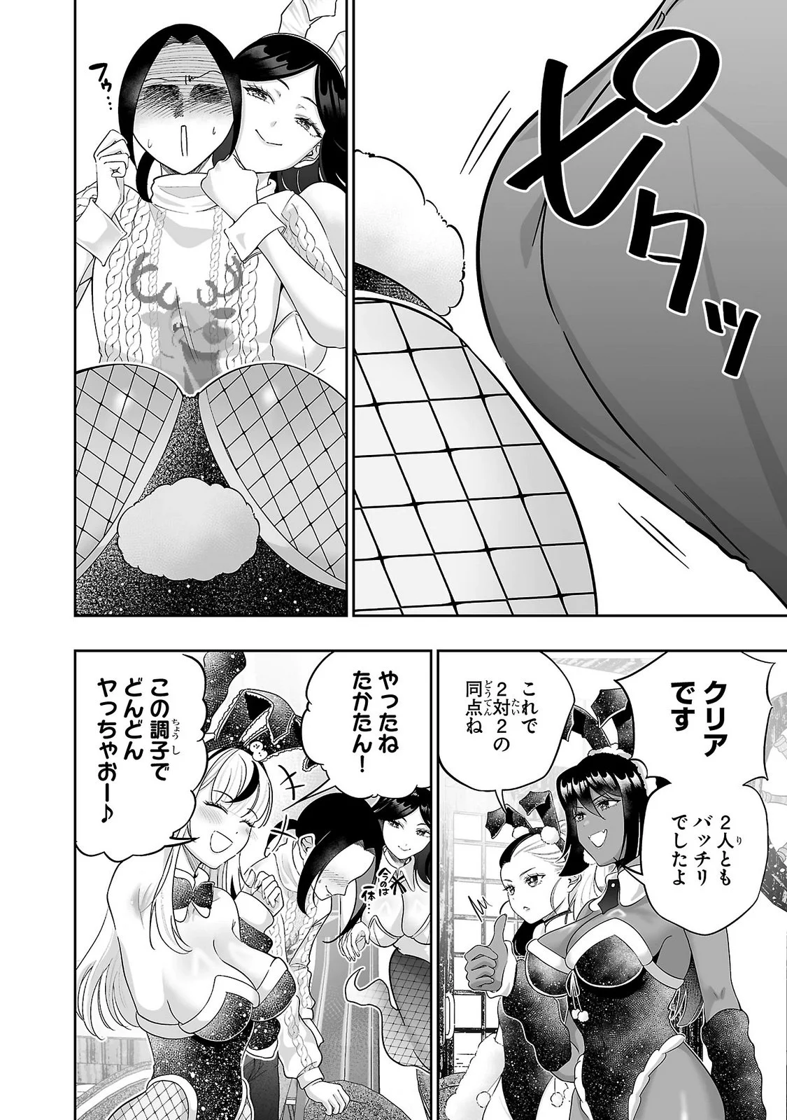 Usamimi Jackpot Chapter 15 8ページ