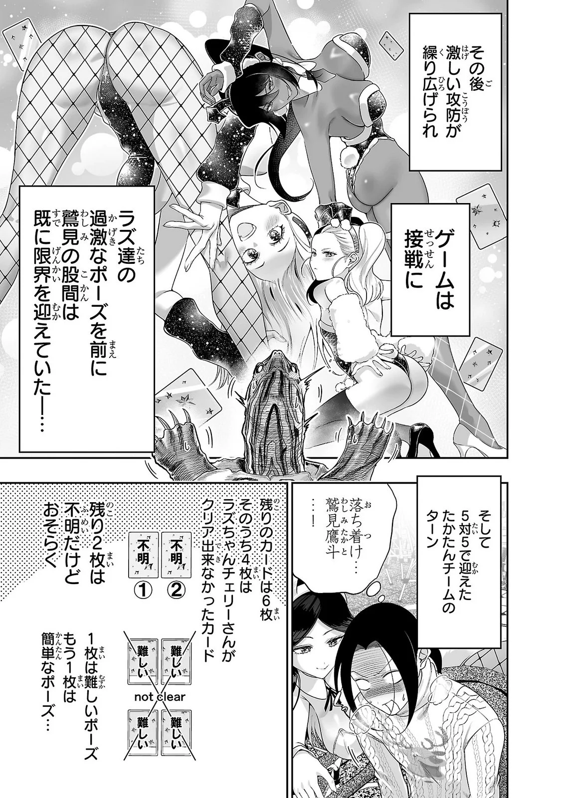 Usamimi Jackpot Chapter 15 9ページ
