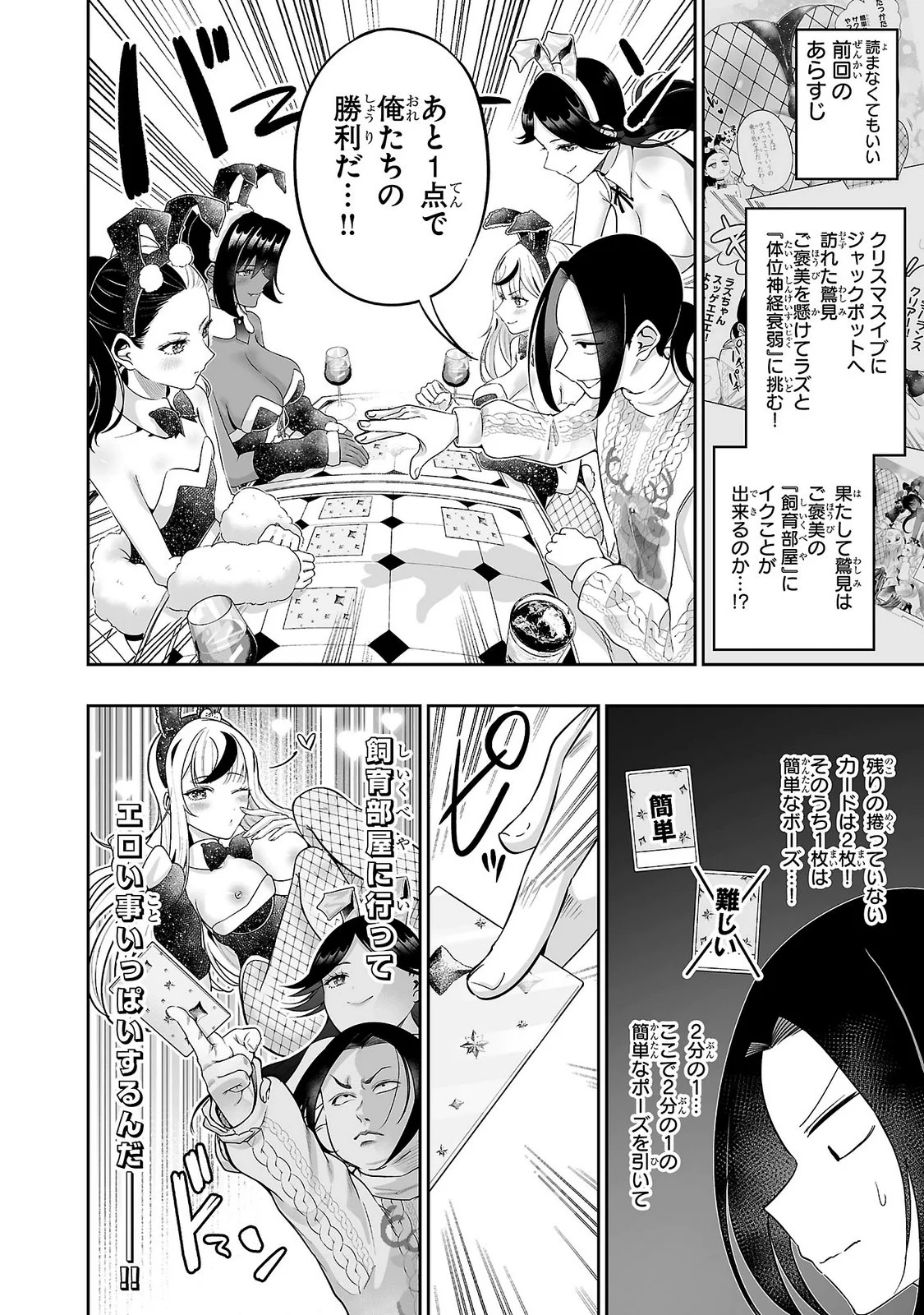 Usamimi Jackpot Chapter 16 2ページ
