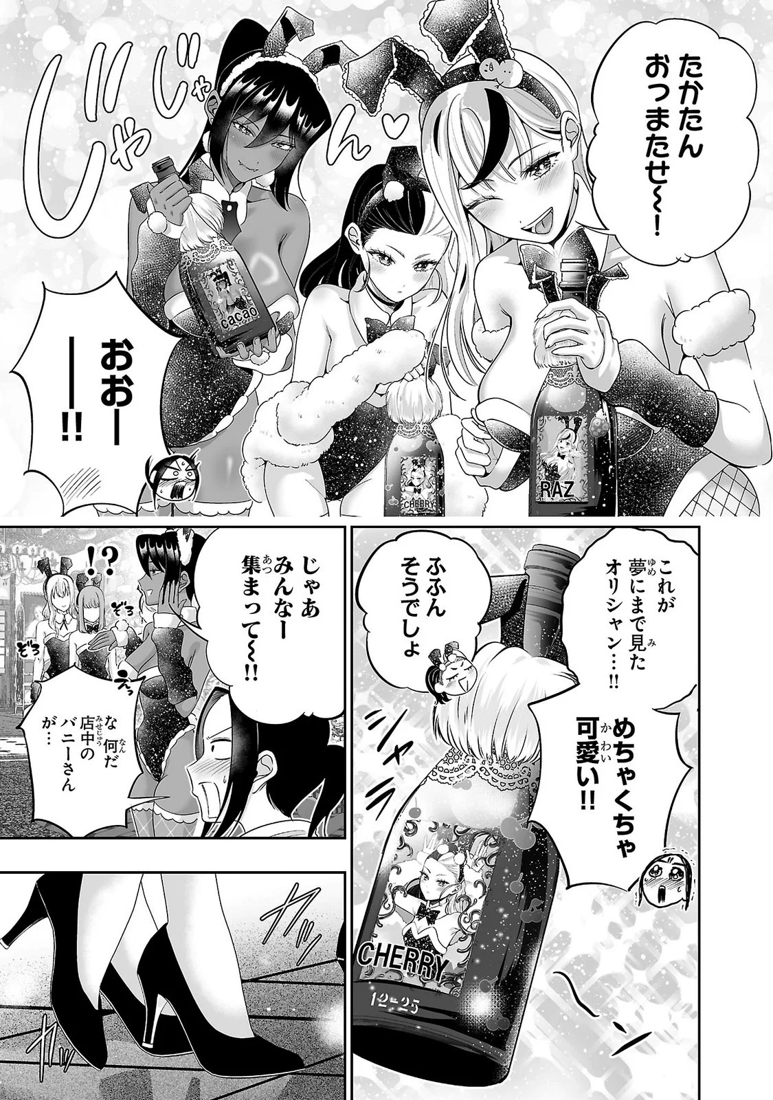 Usamimi Jackpot Chapter 16 11ページ