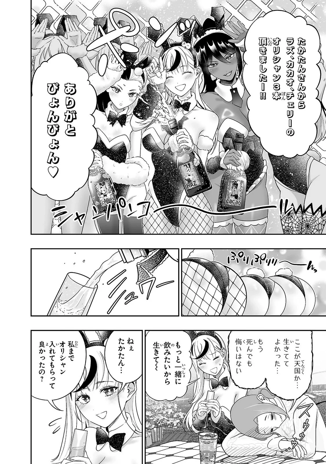 Usamimi Jackpot Chapter 16 12ページ