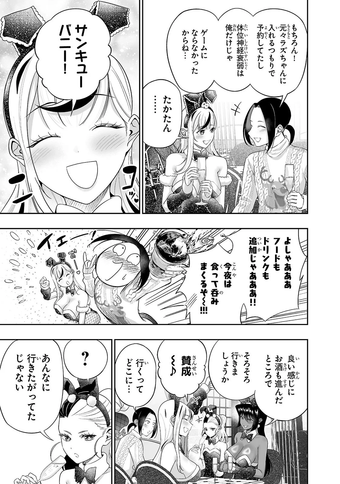 Usamimi Jackpot Chapter 16 13ページ