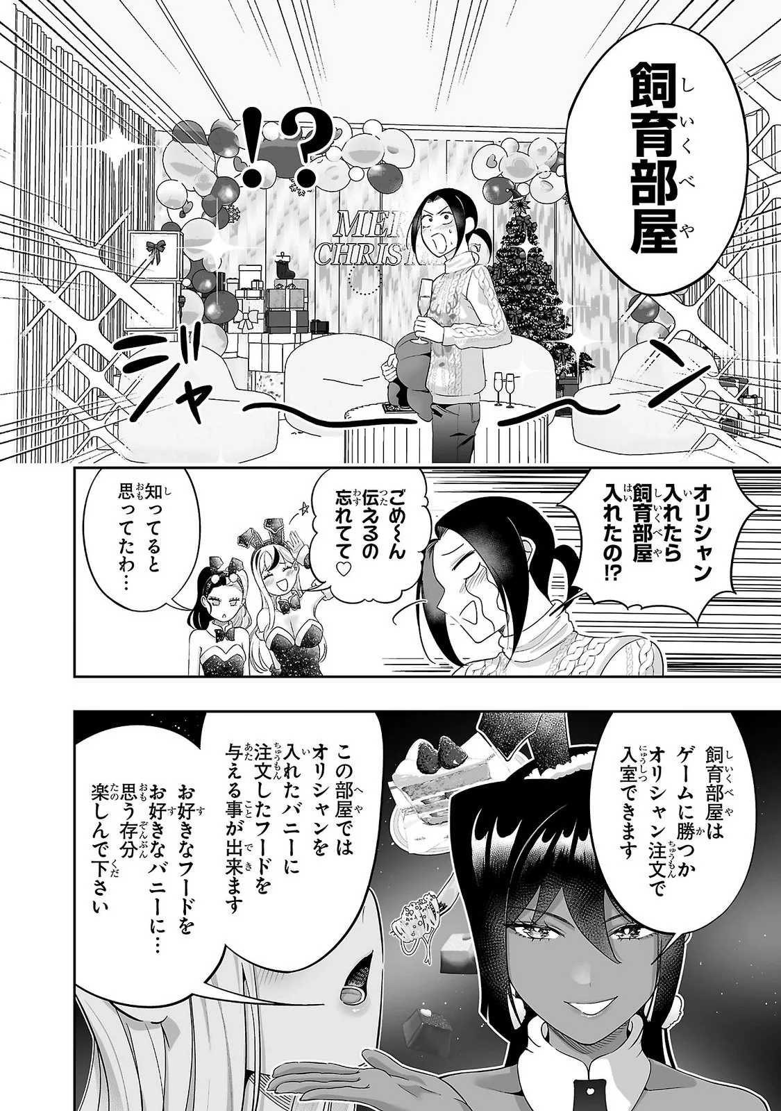 Usamimi Jackpot Chapter 16 14ページ