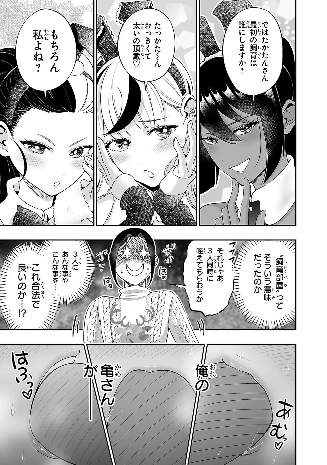 Usamimi Jackpot Chapter 16 15ページ
