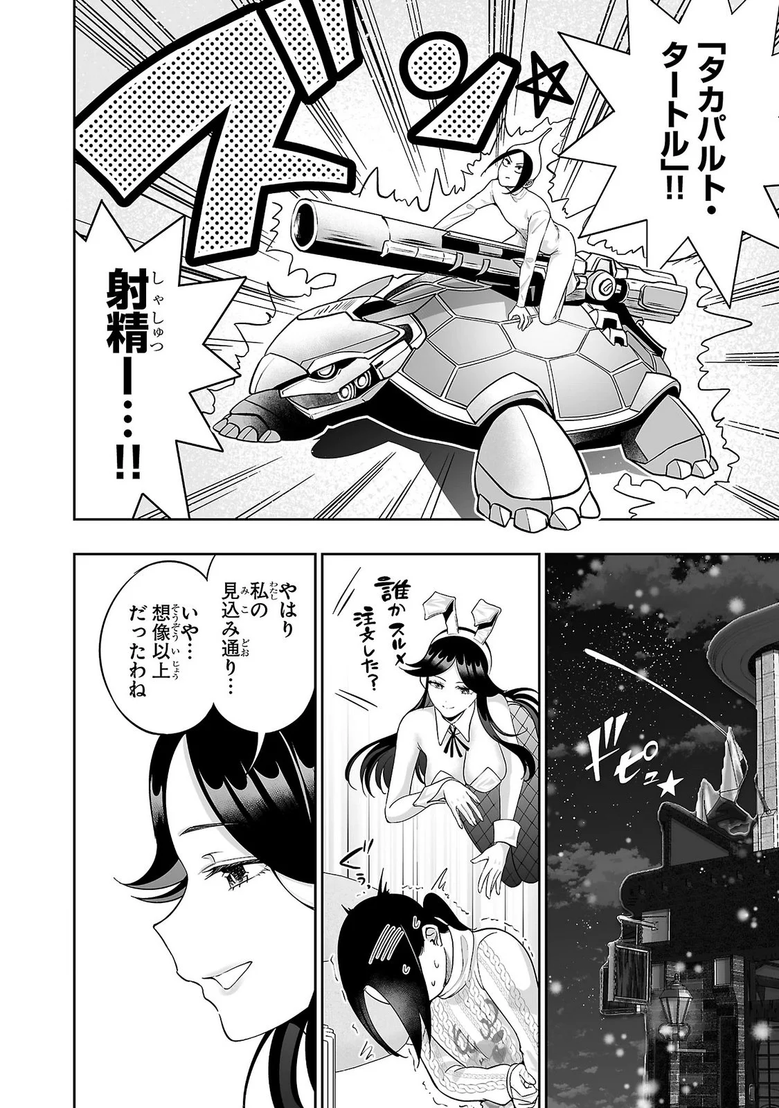Usamimi Jackpot Chapter 16 18ページ
