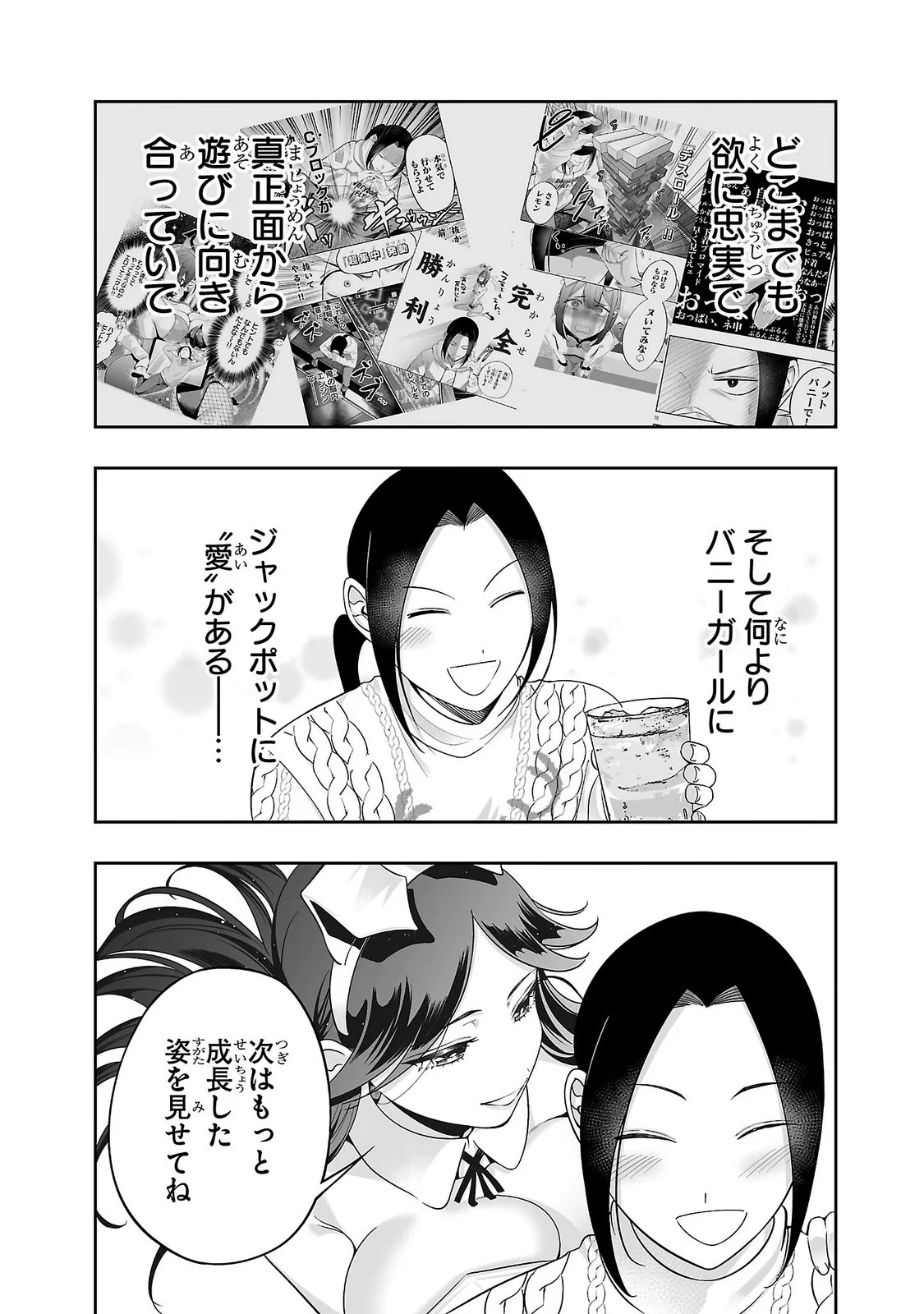 Usamimi Jackpot Chapter 16 19ページ