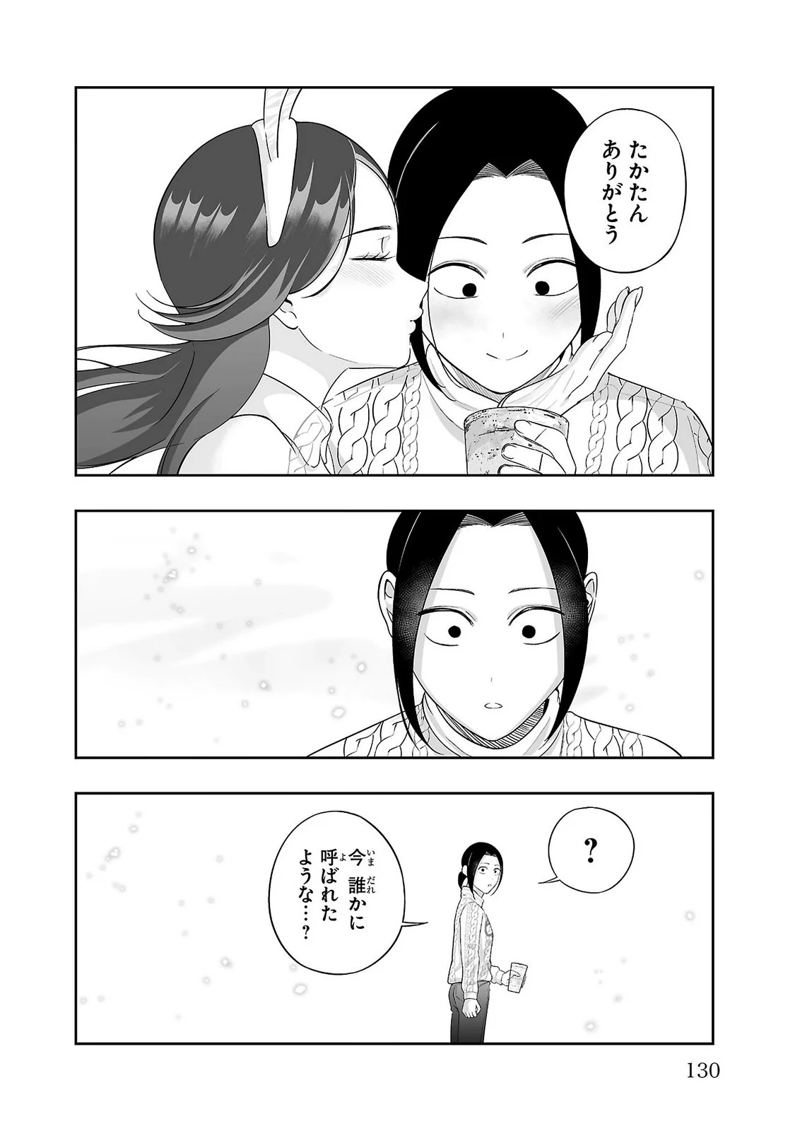 Usamimi Jackpot Chapter 16 20ページ