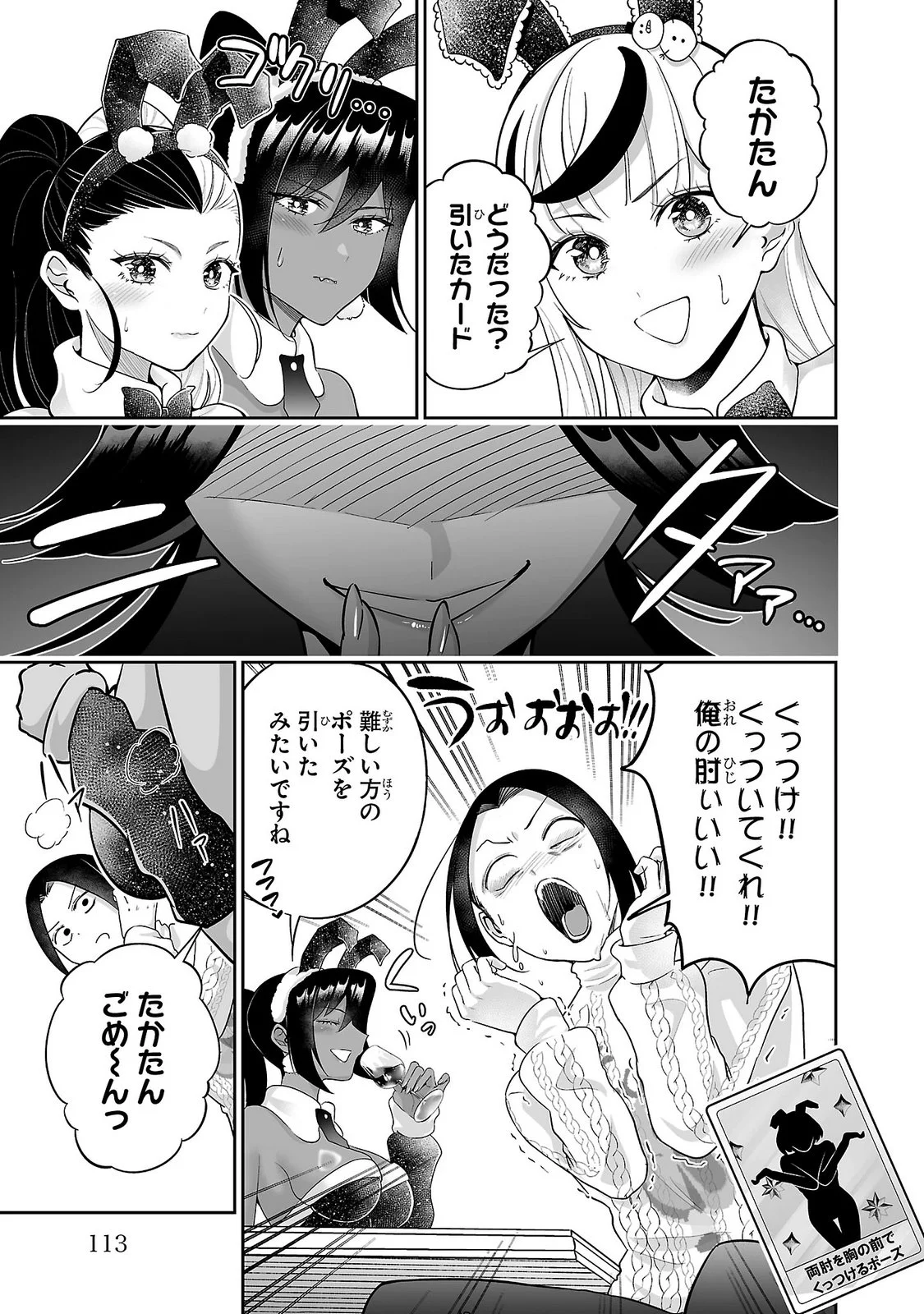 Usamimi Jackpot Chapter 16 3ページ
