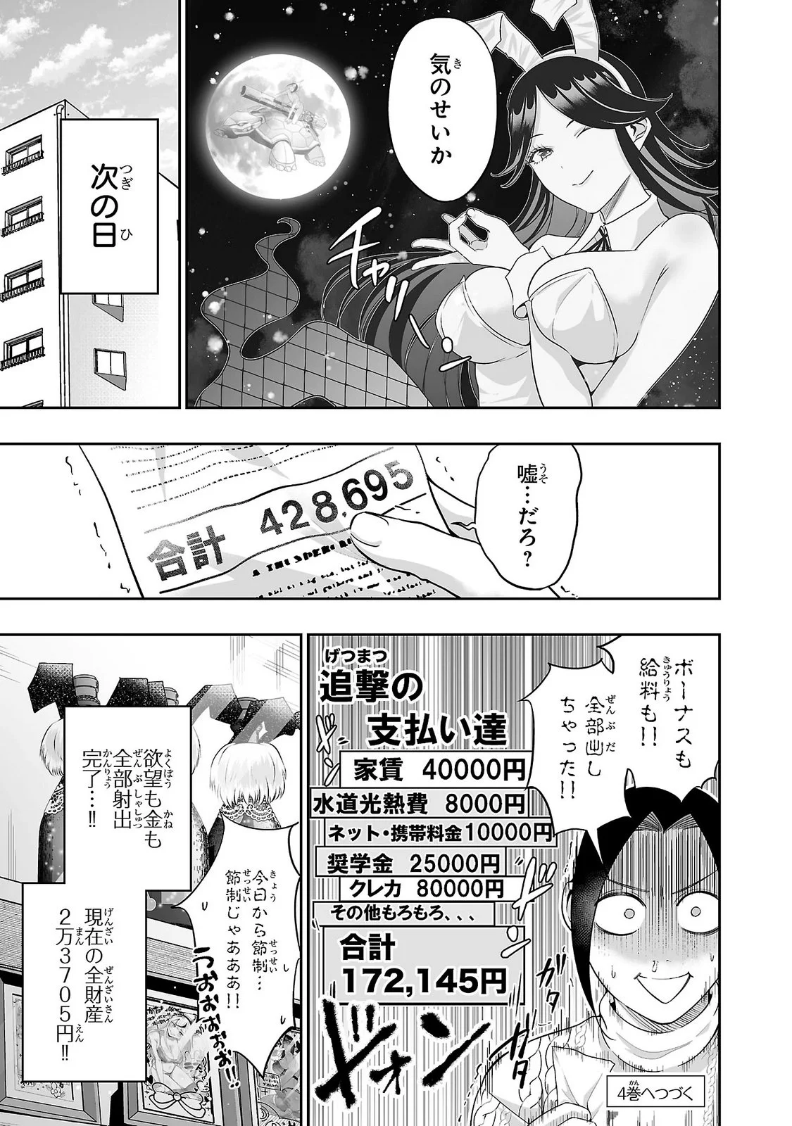 Usamimi Jackpot Chapter 16 21ページ