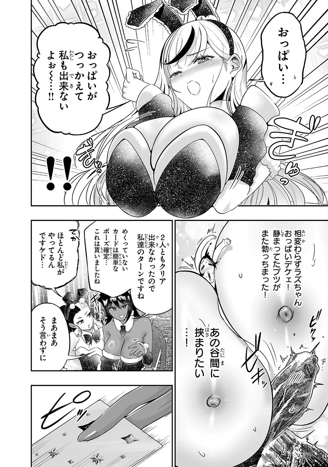 Usamimi Jackpot Chapter 16 4ページ