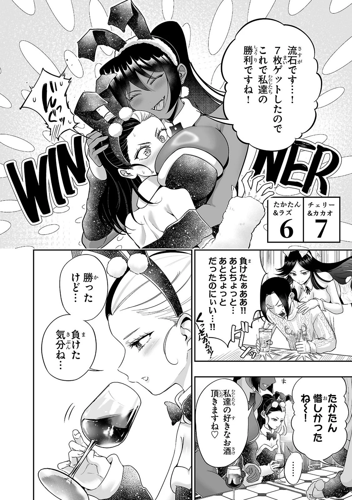 Usamimi Jackpot Chapter 16 6ページ