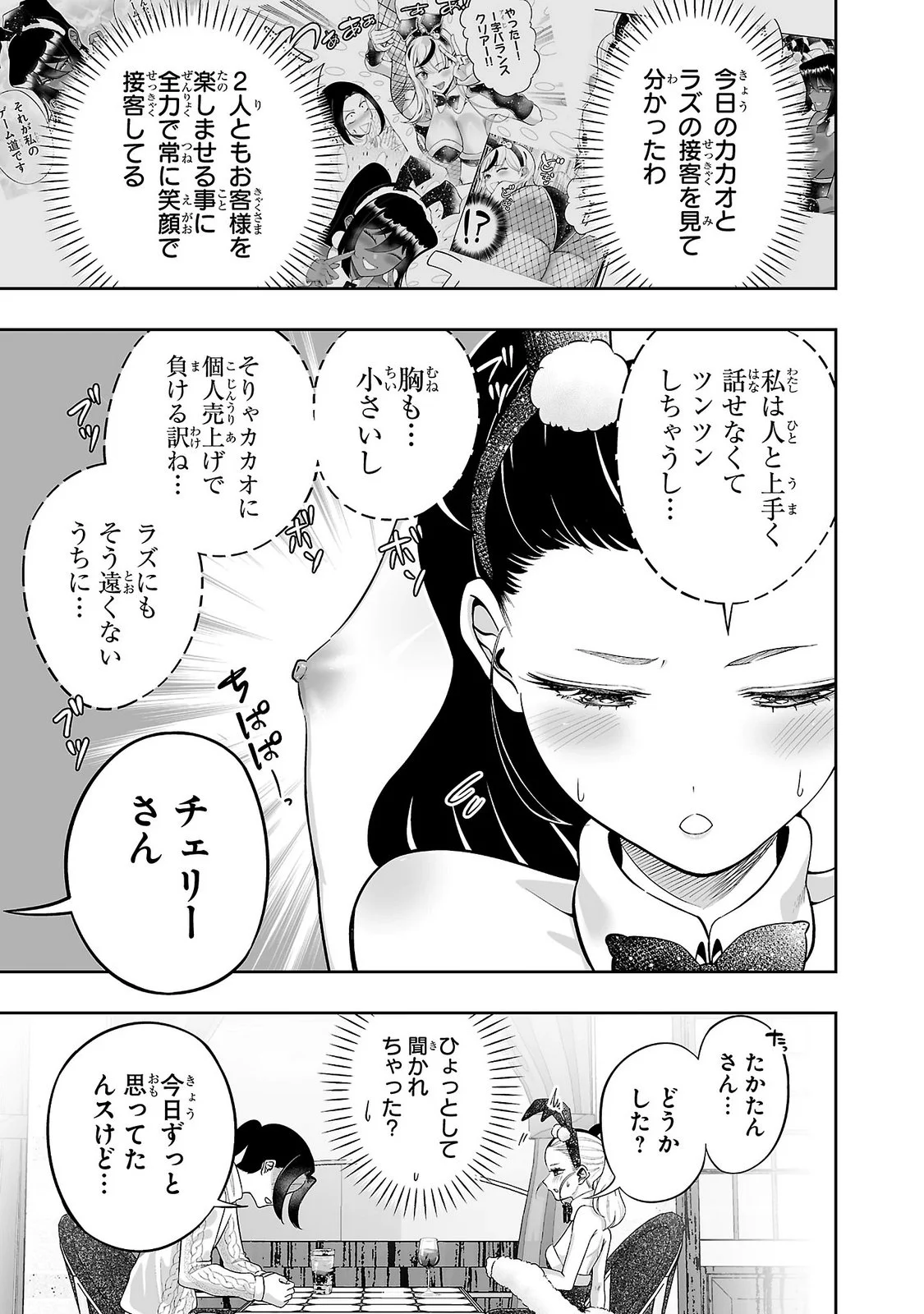 Usamimi Jackpot Chapter 16 7ページ