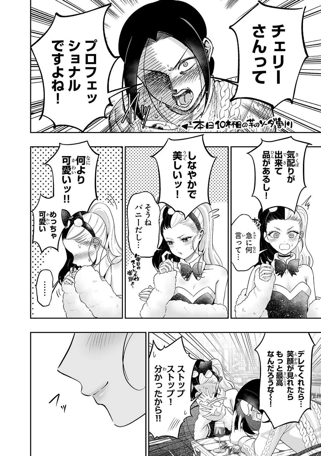 Usamimi Jackpot Chapter 16 8ページ