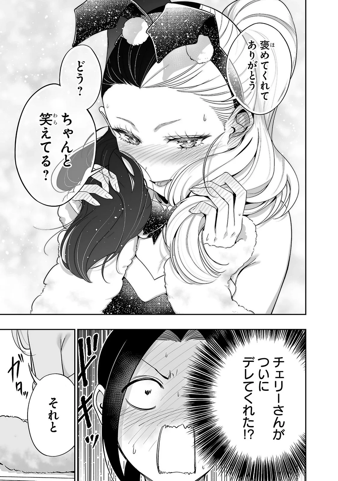 Usamimi Jackpot Chapter 16 9ページ
